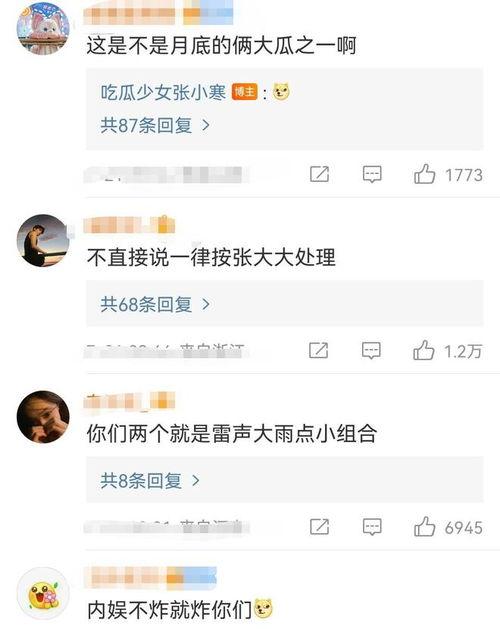 娱乐吃瓜男友是谁啊,娱乐吃瓜男友的真实身份大猜想  第1张